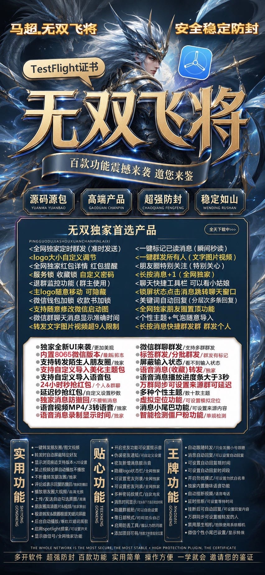 无双飞将