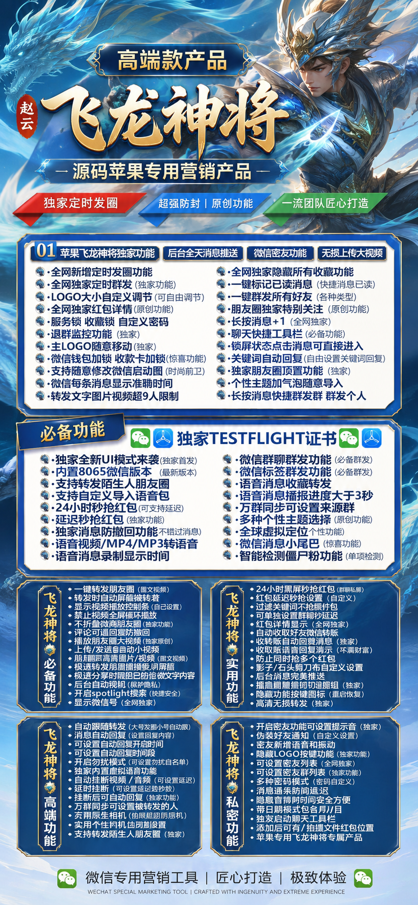 飞龙神将