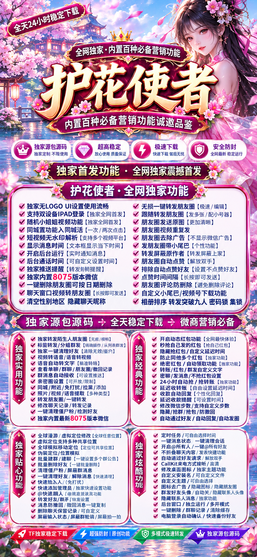 护花使者