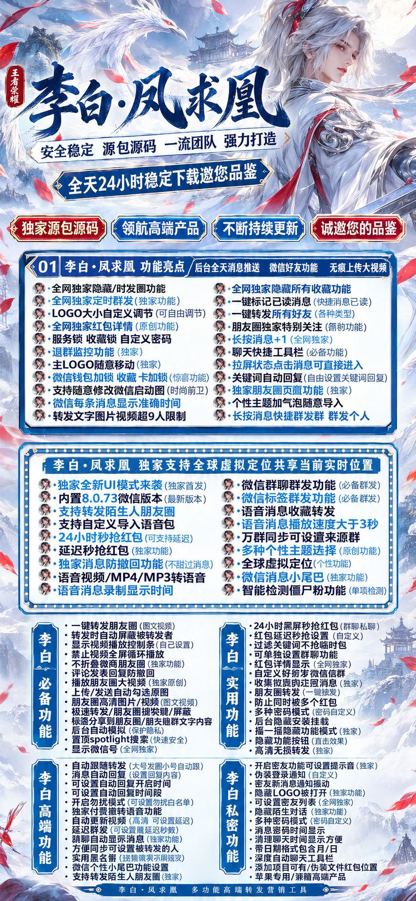 李白·凤求凰